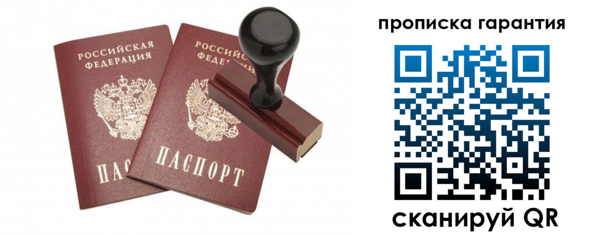 купить прописку в Лангепасе