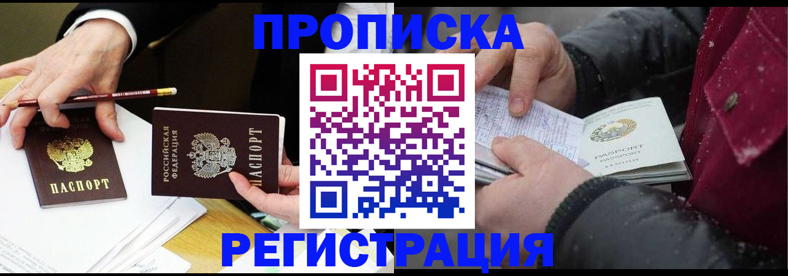 временная регистрация в квартире в Лангепасе